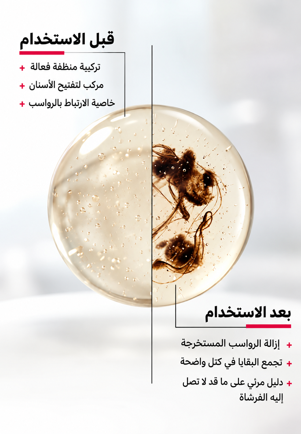 قبل الاستخدام وبعد الاستخدام — الفرق اللي كيبان بعينيك